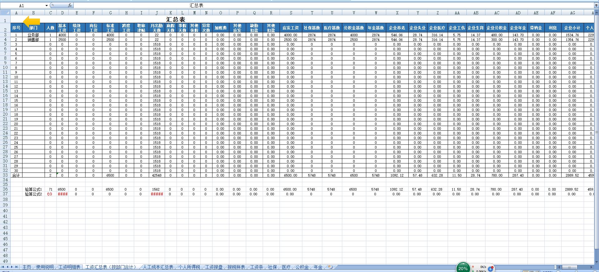 Excel模板分享：全面实用工资表