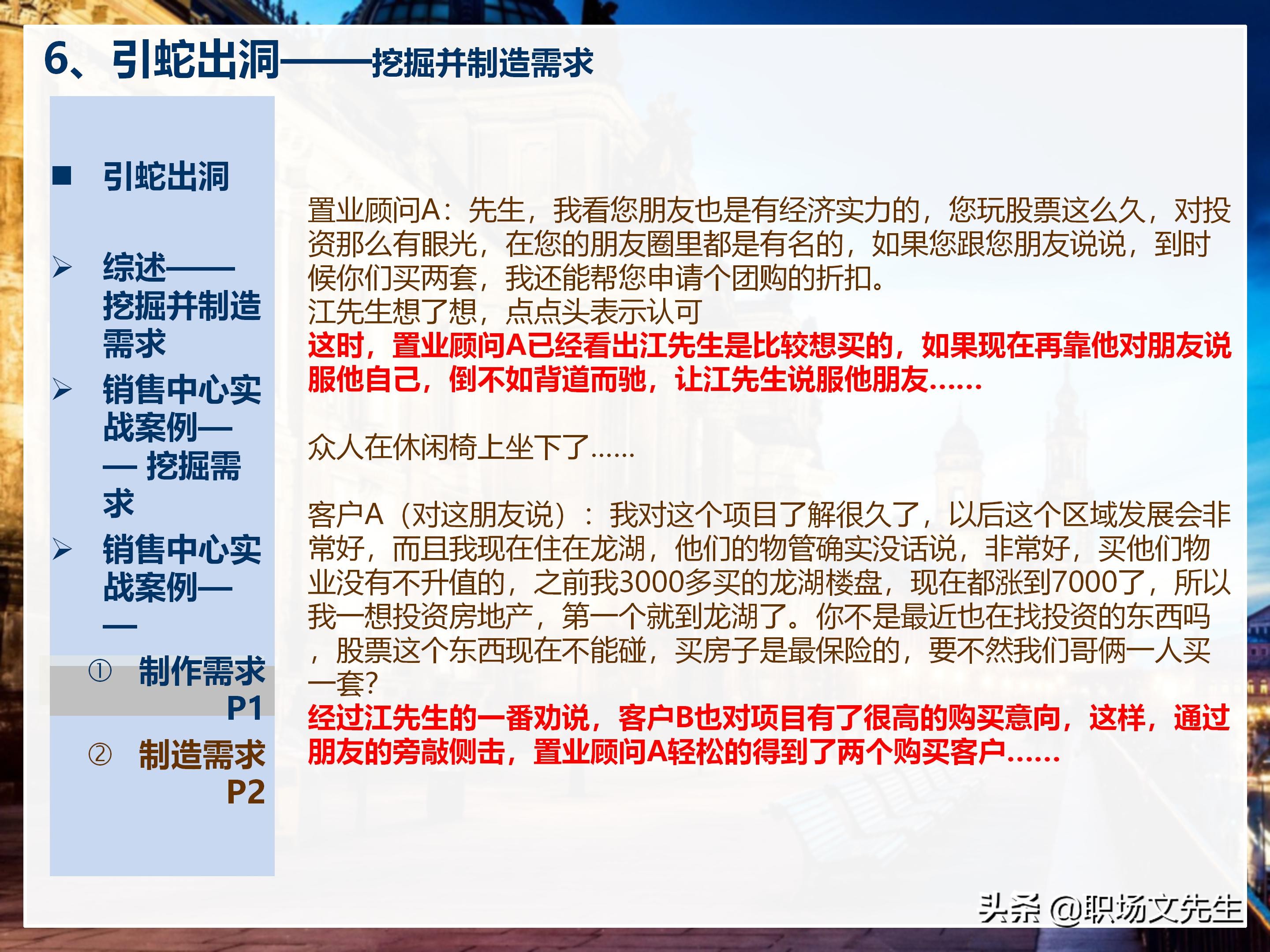 年薪200万大区销售总经理总结：198页销售技巧培训PPT，实战经验