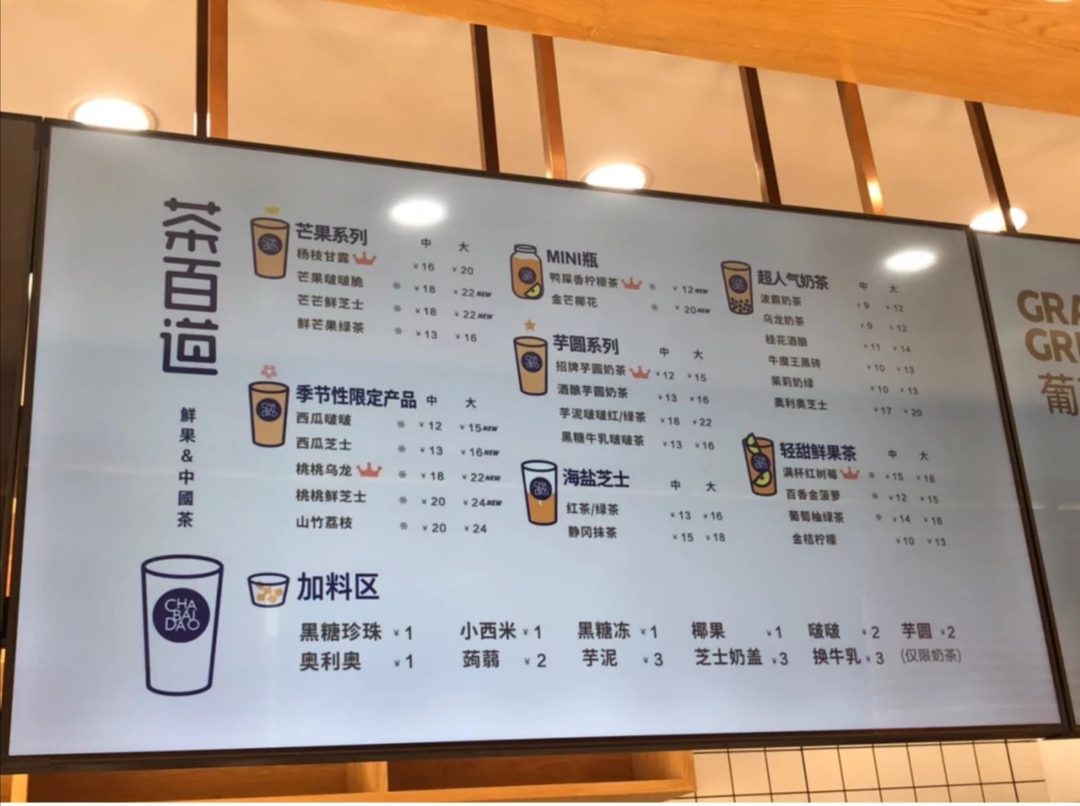 茶百道的点单攻略，不许你不知道