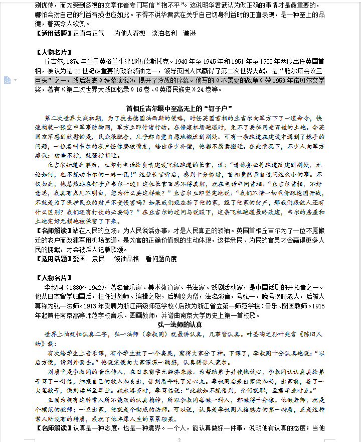 高考语文万能经典作文素材100则（218页）家长转给孩子