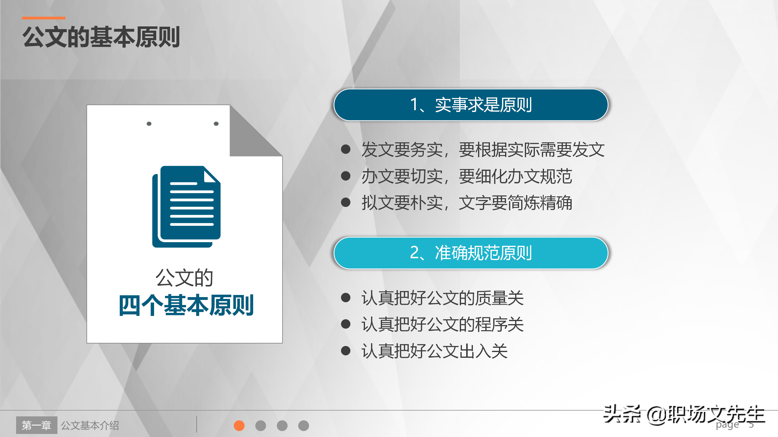 公文写作解决方案，实用公文写作培训系统指导课件，规范简洁流畅