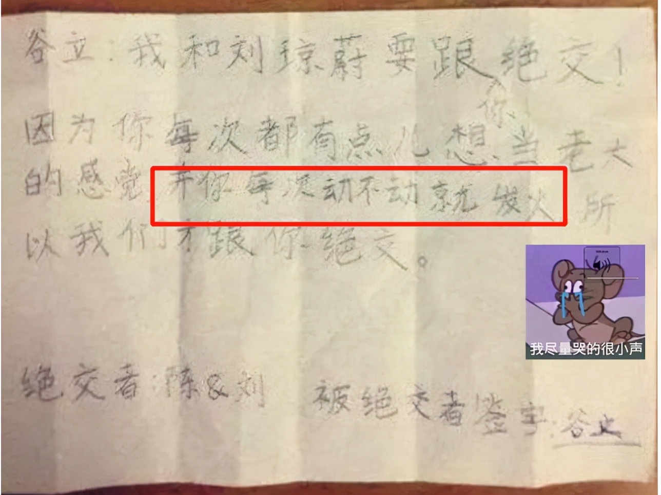 来自小学生的“绝交信”，老师忍俊不禁：三个人的友谊确实太拥挤