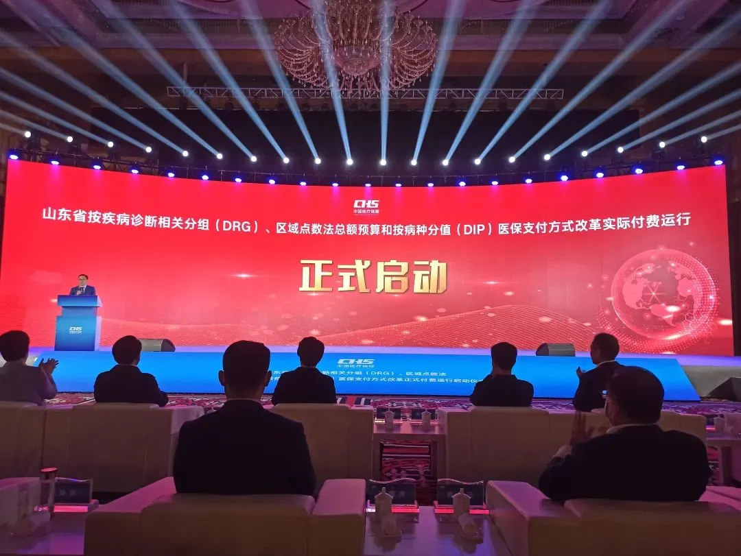 医保支付“打包付费”落地山东,不再简单照单付费
