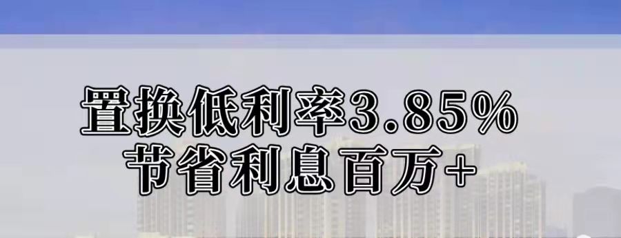 我来教你节省百万房贷利息（SZ篇）