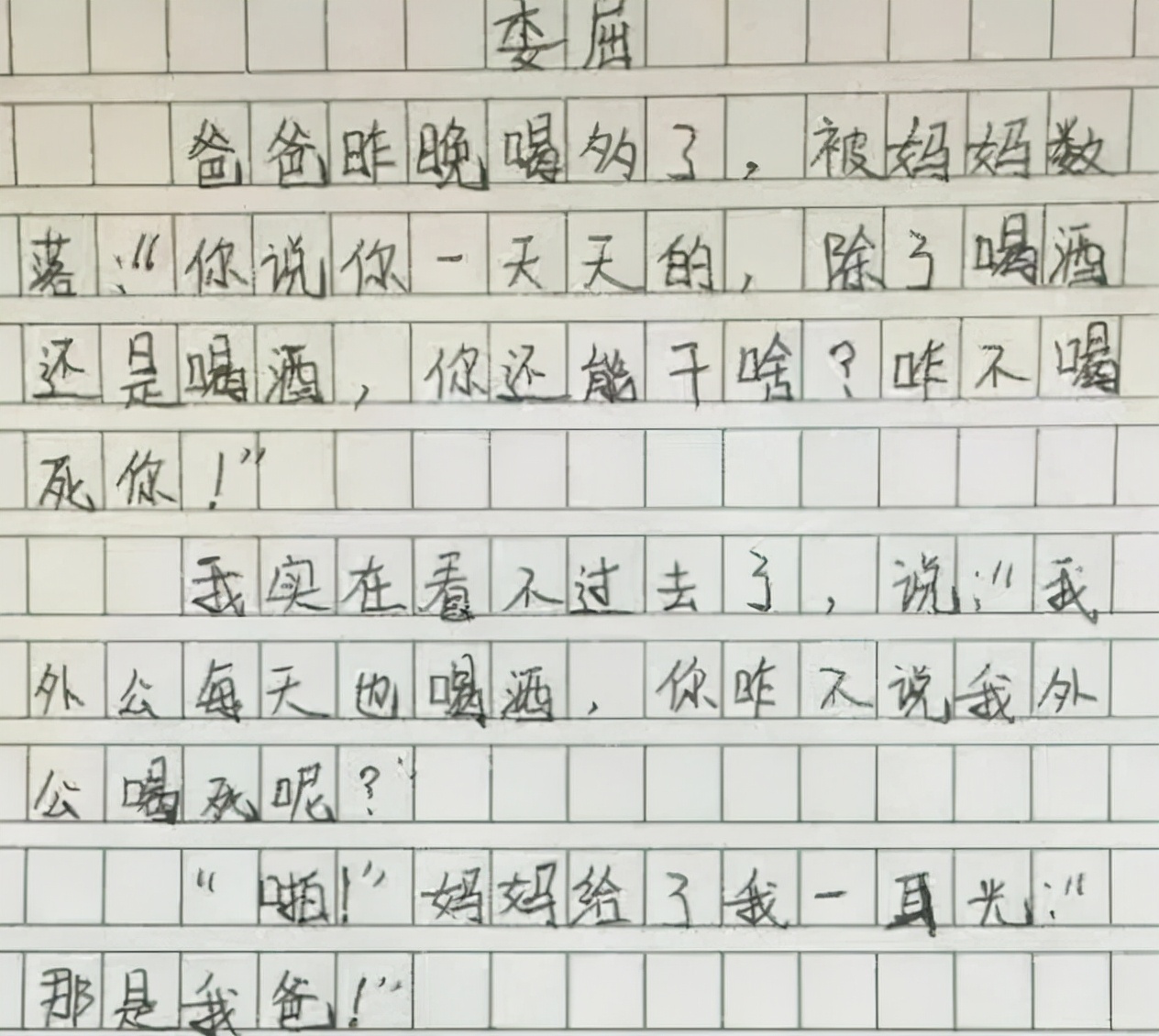 小学生满分作文《借钱》，内容幽默且生动有趣，获得老师称赞