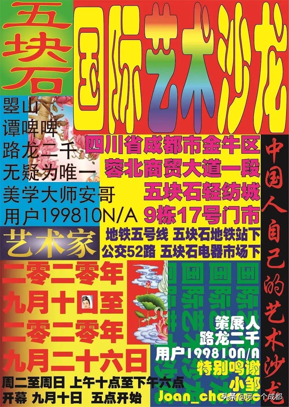 成都本周精选的玩耍活动