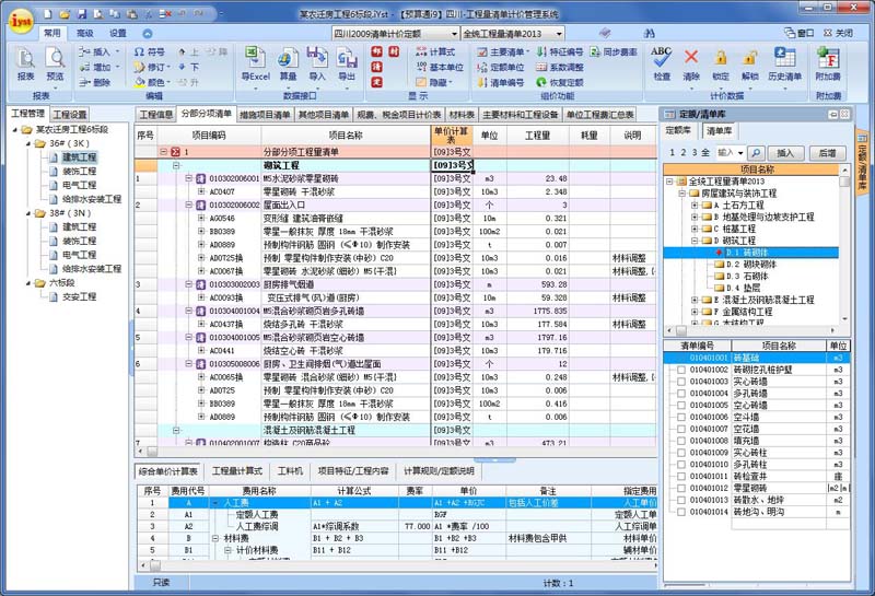 清单计价管理系统-预算通i9