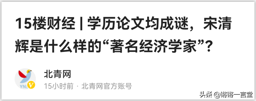 那个黑华为的千万粉丝大V经济学家，正被网友集体打假