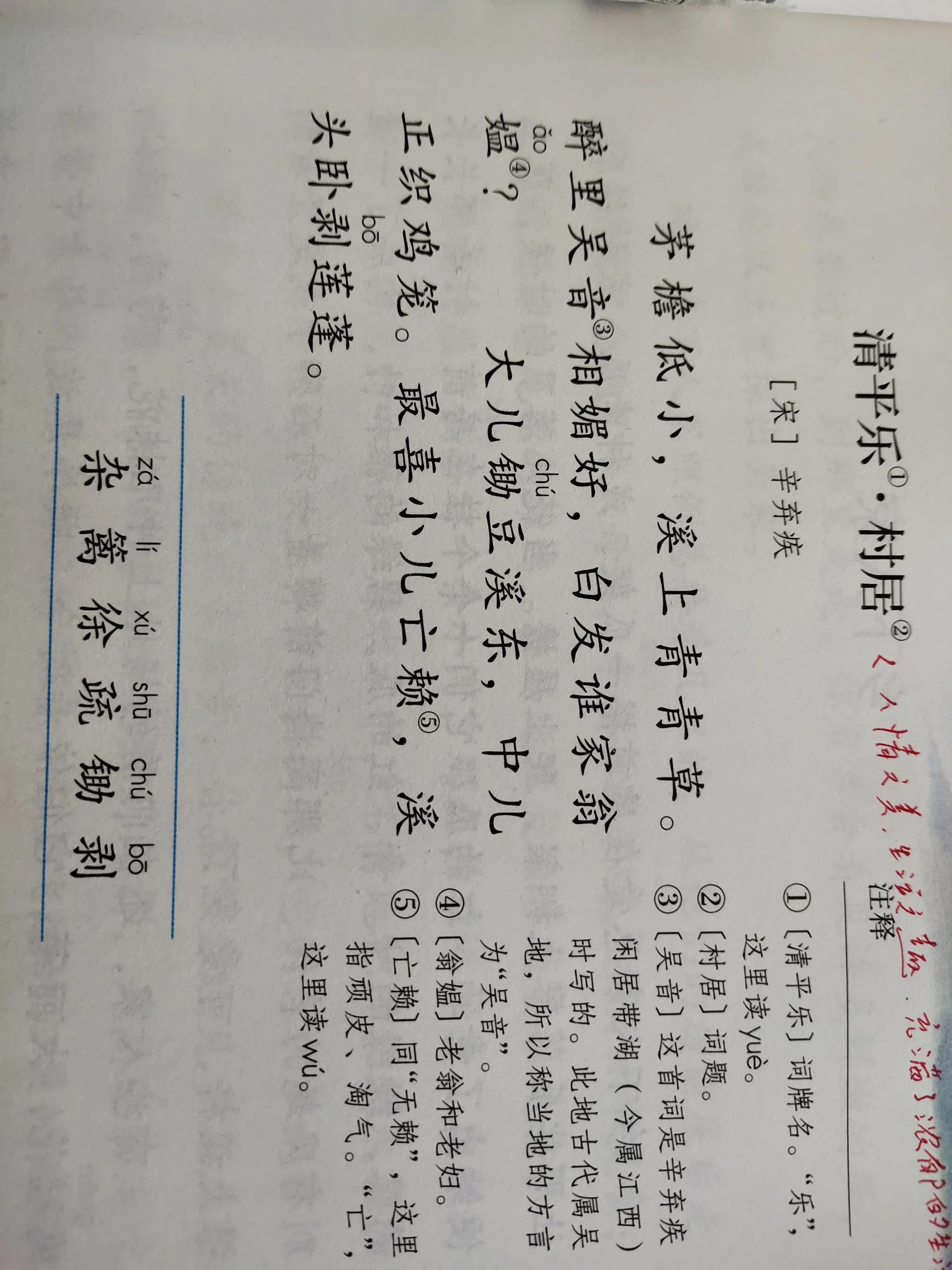 清平乐村居全诗的意思(清平乐村居的全诗意思是什么) - 风集网