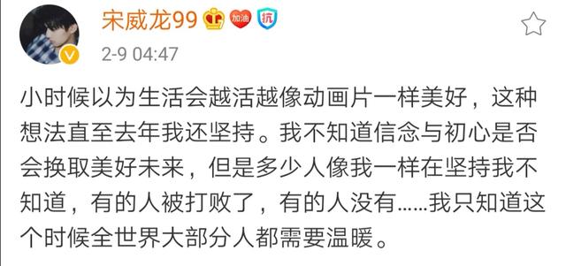 宋威龍深夜發文感慨，卻被吐槽文化低，學歷真的重要嗎？