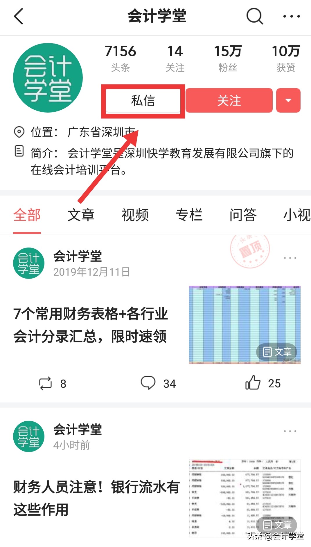 税后利润弥补亏损如何做账？