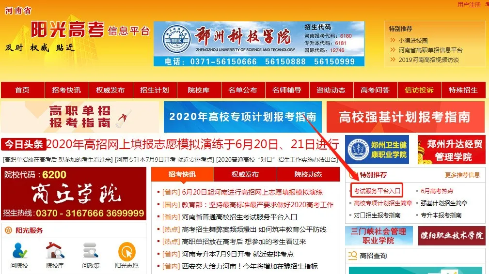 高考生必看——填报志愿模拟演练开始！流程和注意事项都在这里