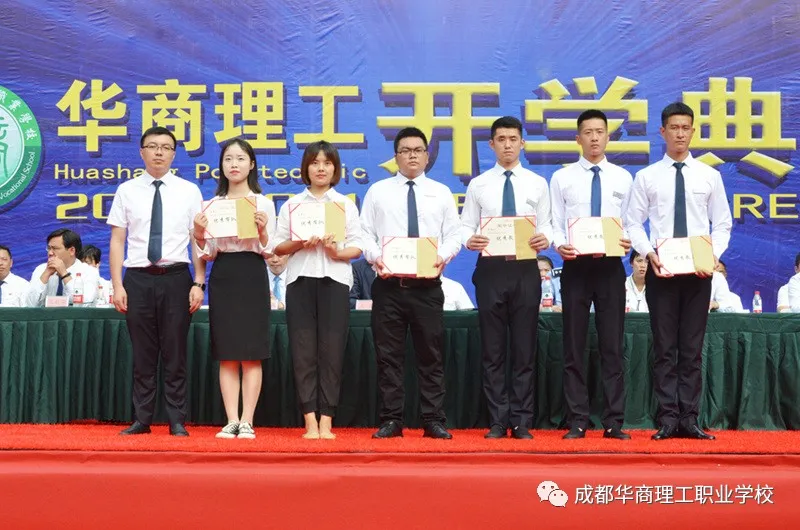 成都华商理工职业学校开学典礼暨师生表彰大会隆重举行