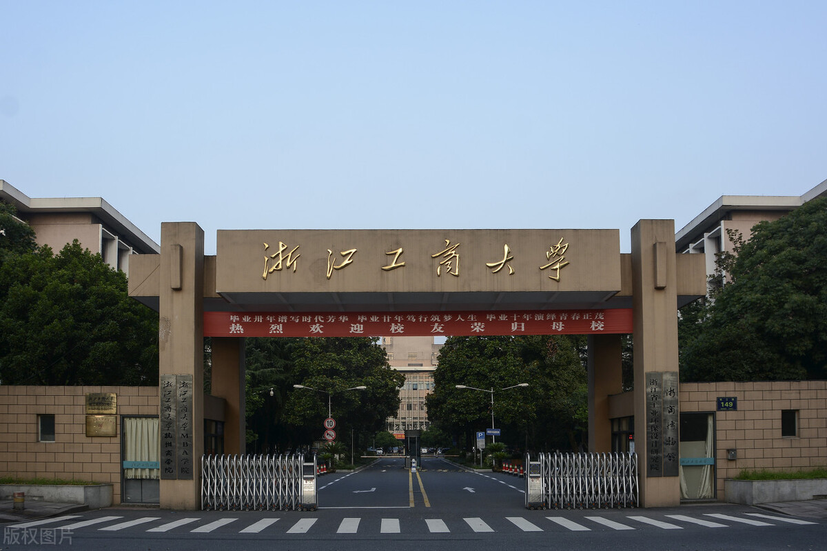 浙江工商大学招聘校门图片