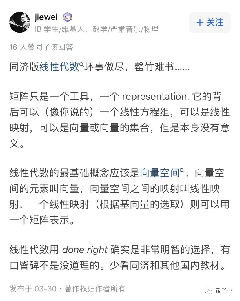 同济版《线性代数》再遭口诛笔伐，网友：它真的不太行