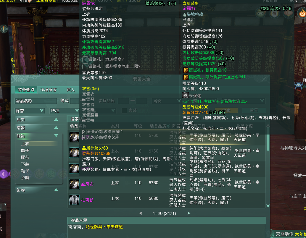 剑网3重制版：满级PVE装备进阶攻略，从新手到老江湖