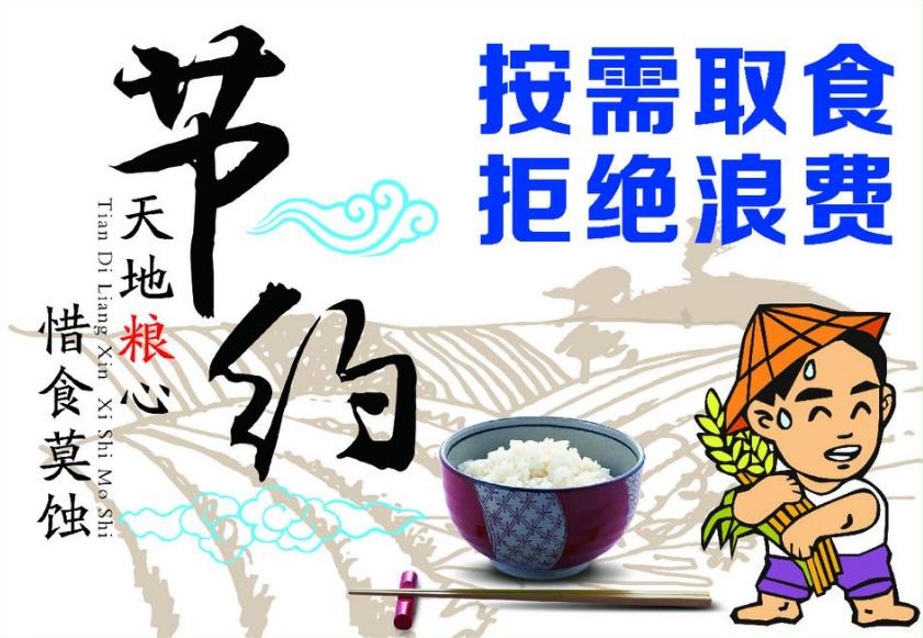 民以食为天，且吃且珍惜