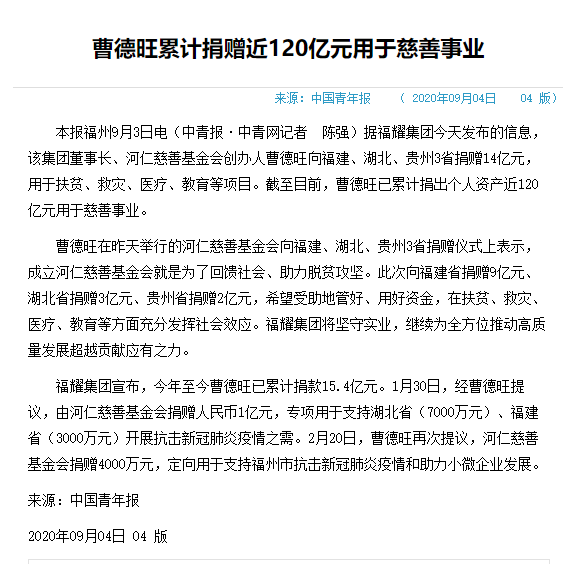 捐120亿，豪宅占地4亩，16个女管家，曹德旺：我只是个农民