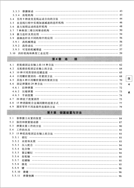 美版《机械设计零件与实用装置图册》送给正在机械行业奋斗的你