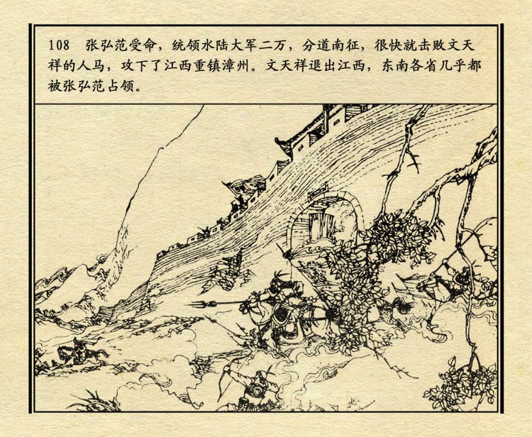 「PP连环画」中国历史故事元史之三《忽必烈》（绘画：盛元富）