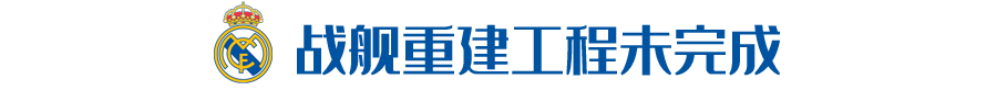 今夏西甲為什么這么火（包攬夏市揮金榜三甲，西甲能搶回被奪走的歐戰霸權嗎？）