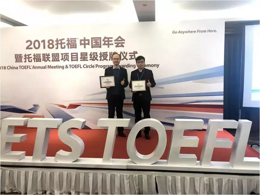 ETS托福项目全球负责人到访新航道，新航道托福再启新篇！