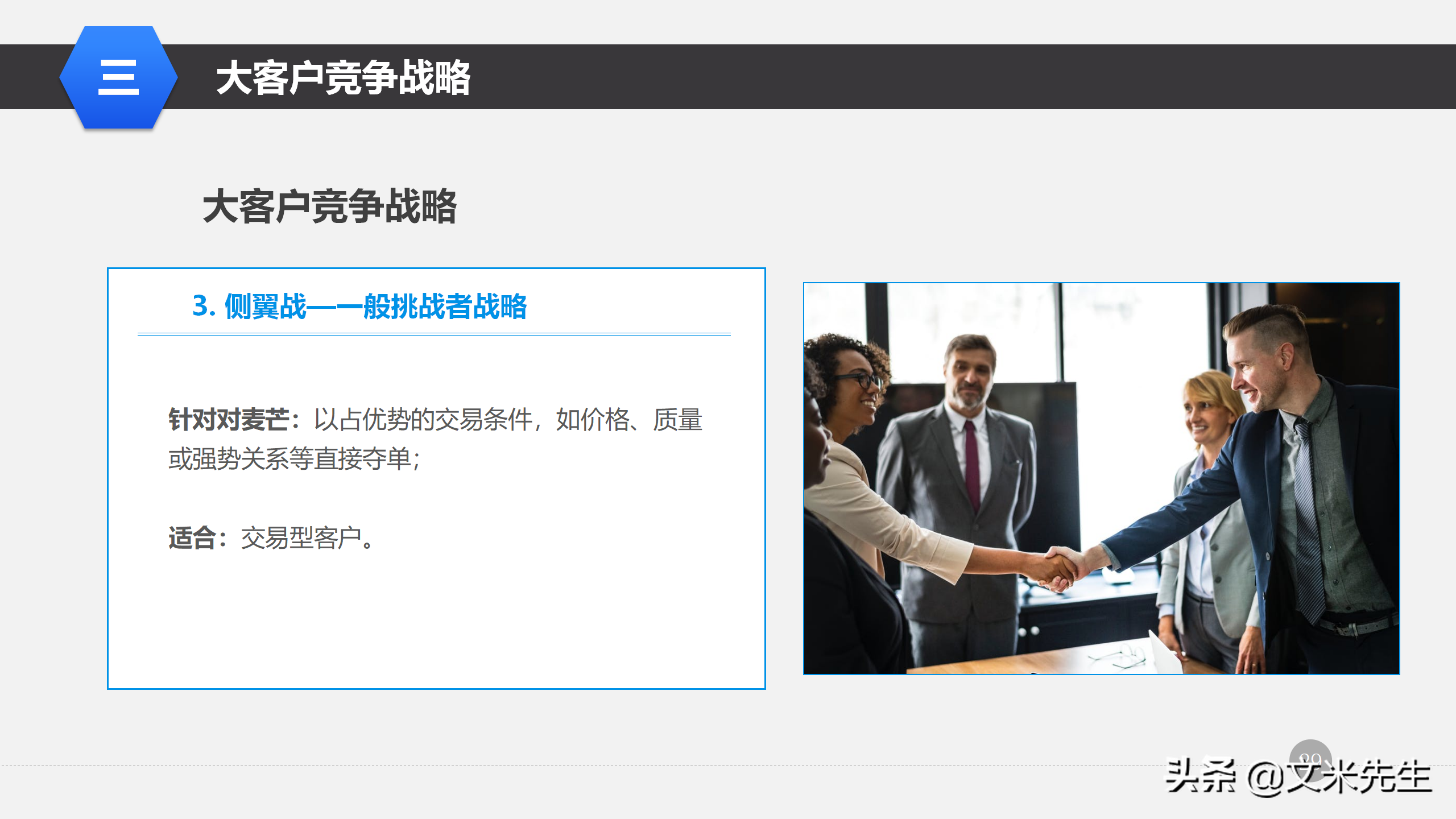 营销管理培训课程，51页大客户销售策略和技巧，大客户壁垒策略
