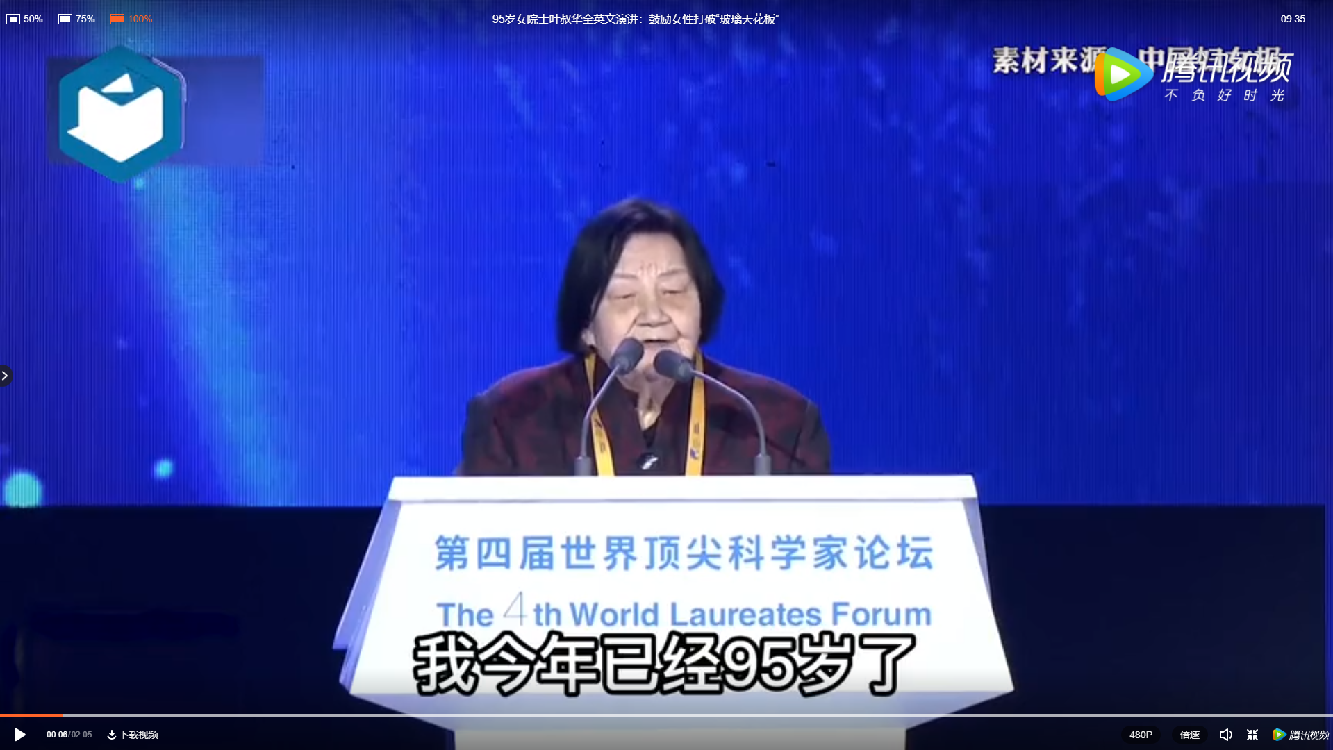 打破女性天花板！95岁女院士全英文演讲：想要什么，勇敢争取