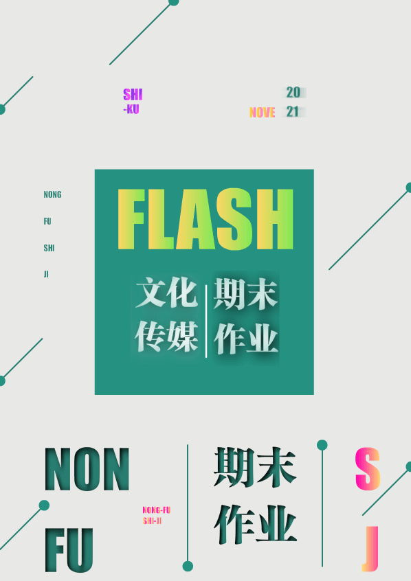 线上微展 | 艺术设计系广告艺术设计专业期末教学成果展（四）