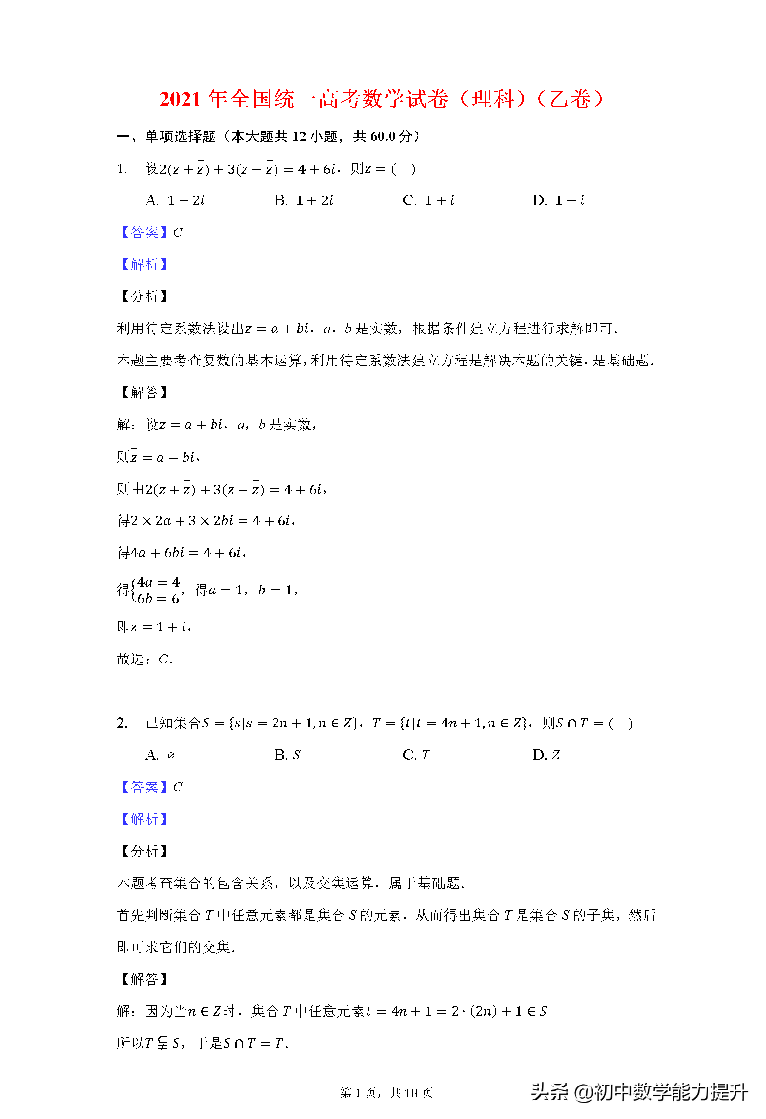 高考河南卷理（2021年高考真题）