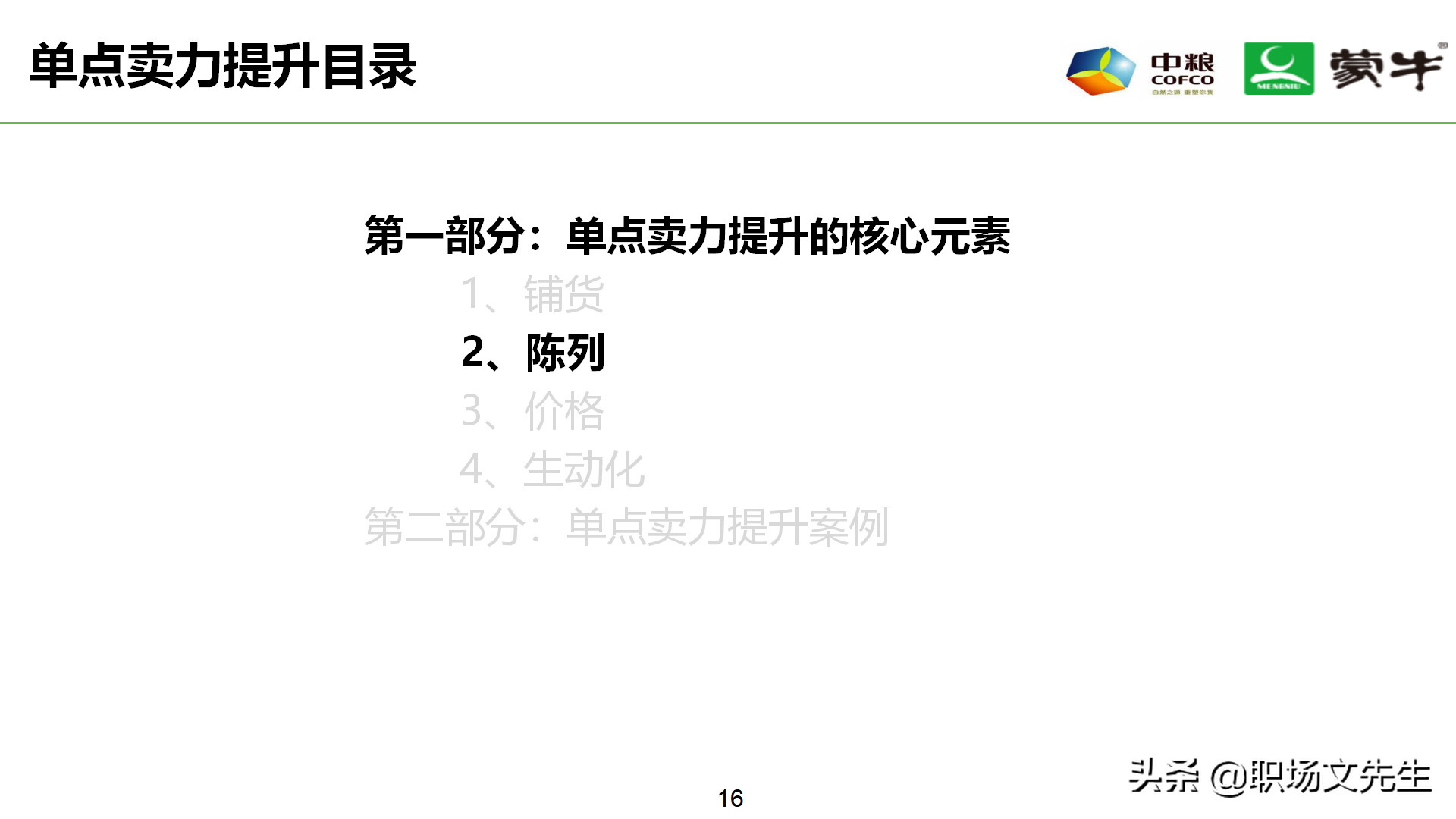 乳业招聘销售总监（年薪180万蒙牛销售总监分享）