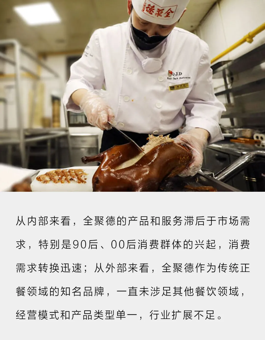 一只烤鸭258,外地人为何爱吃全聚德?