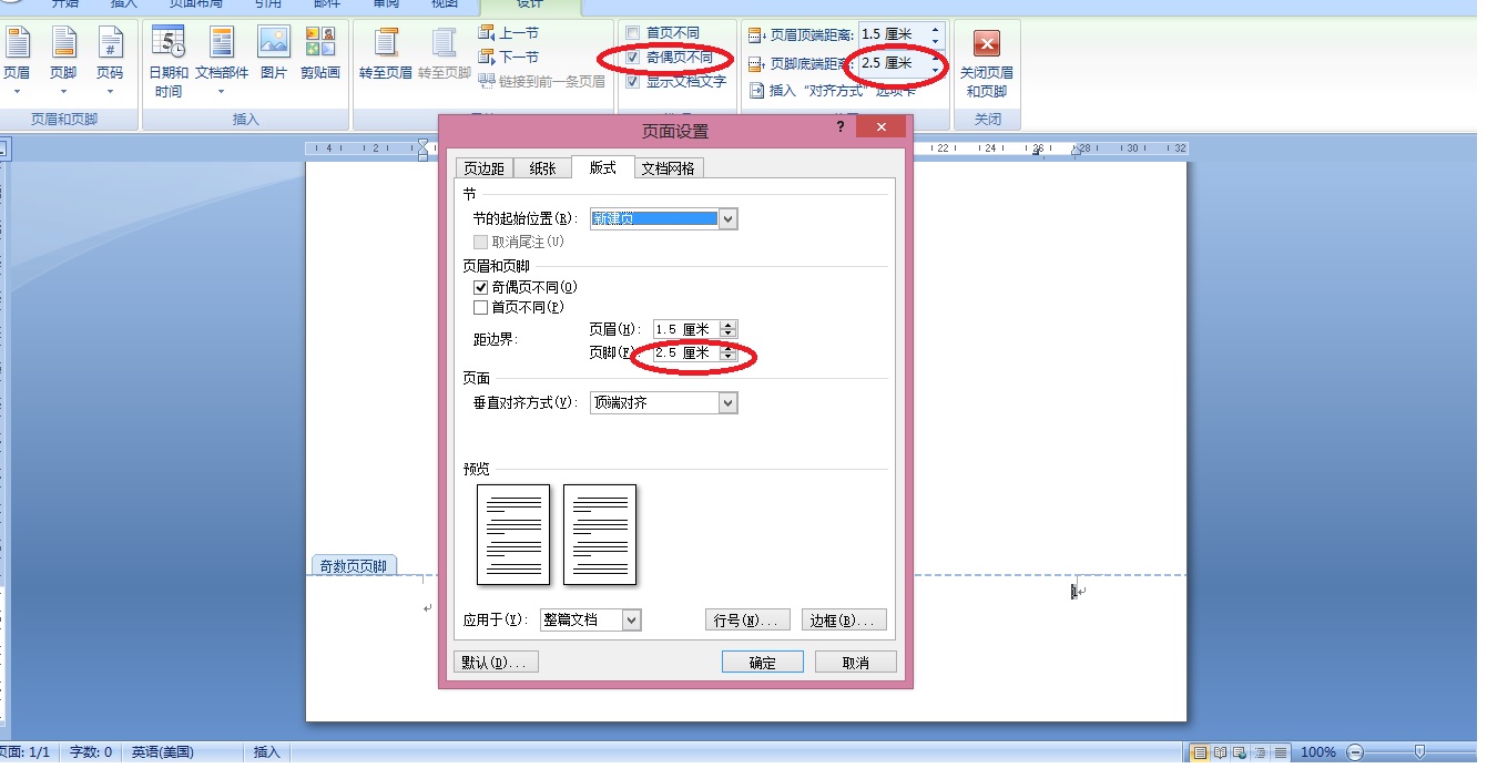 公文页码中奇偶页不同的设置法(公文如何设置奇偶页页码)