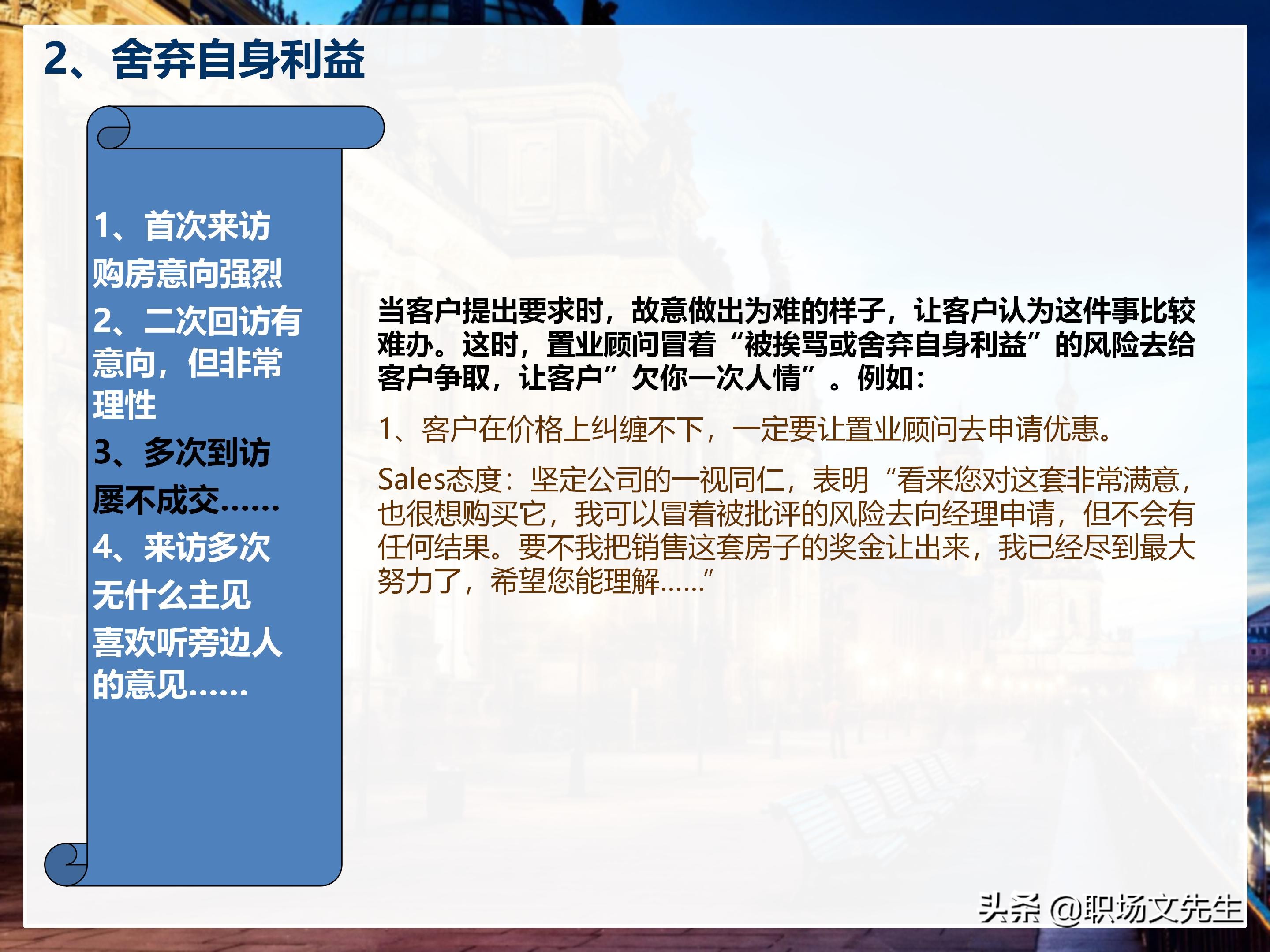 年薪200万大区销售总经理总结：198页销售技巧培训PPT，实战经验