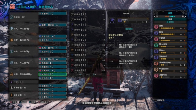 「怪物猎人：世界」HR999 (MR262) 的装备分享