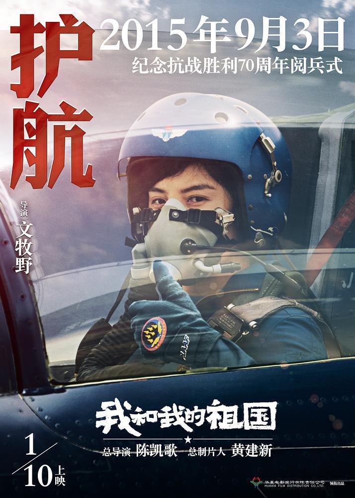 《我和我的祖国》7个小故事有哪些感人的情节？