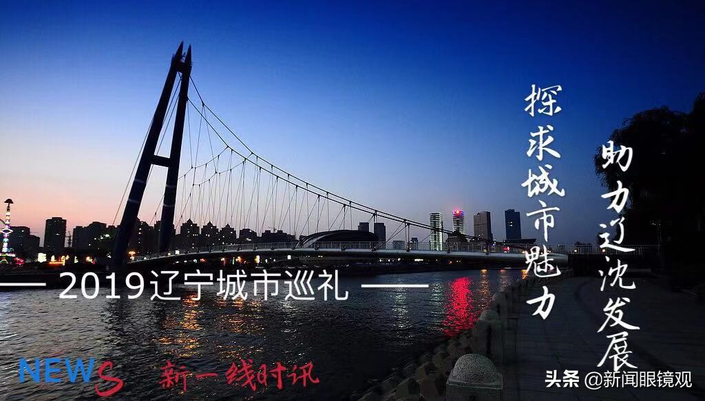 2019辽宁城市巡礼—本溪