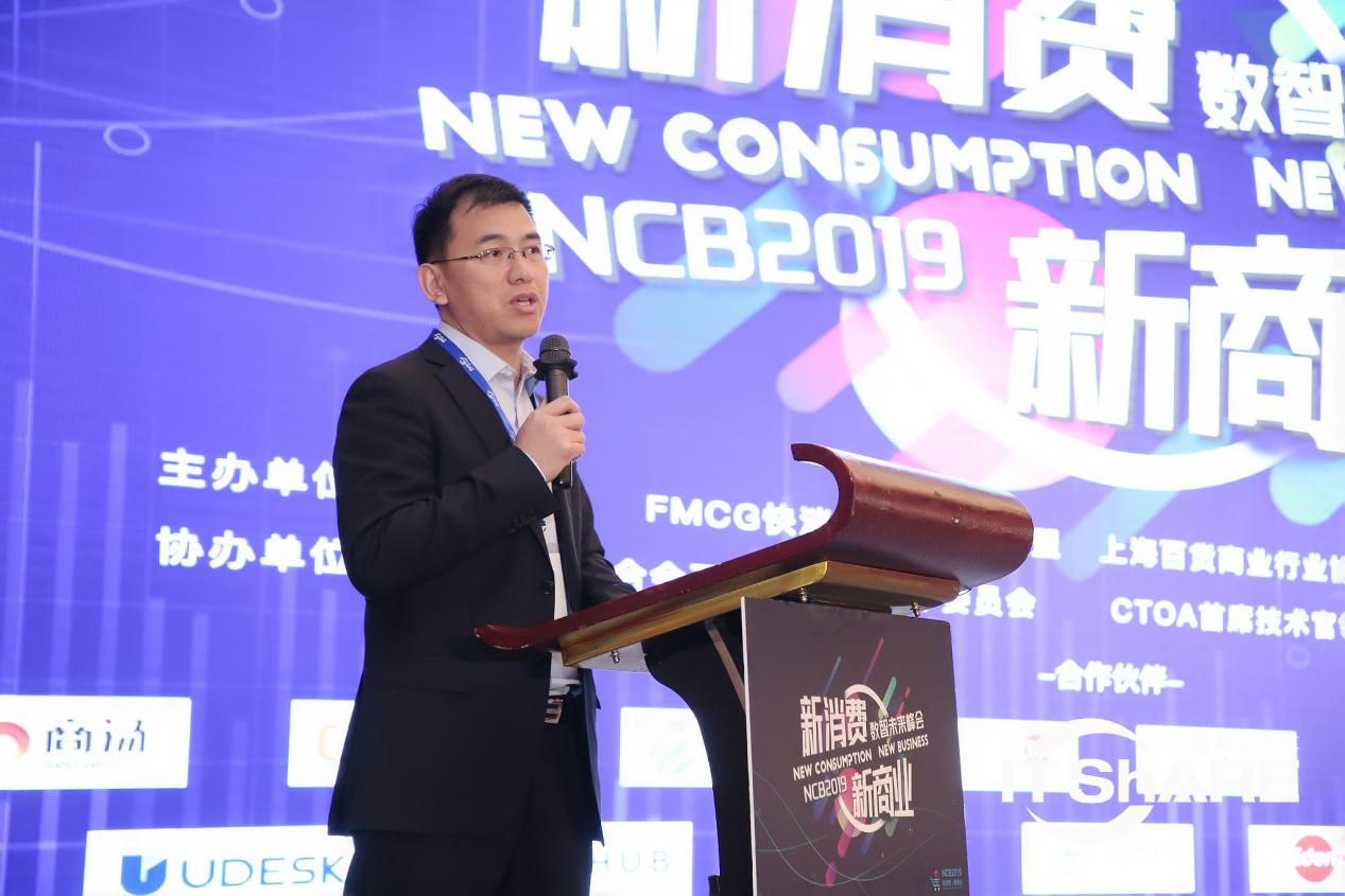 "数智创享新消费"NCB2019新消费新商业数智未来峰会在沪圆满收官