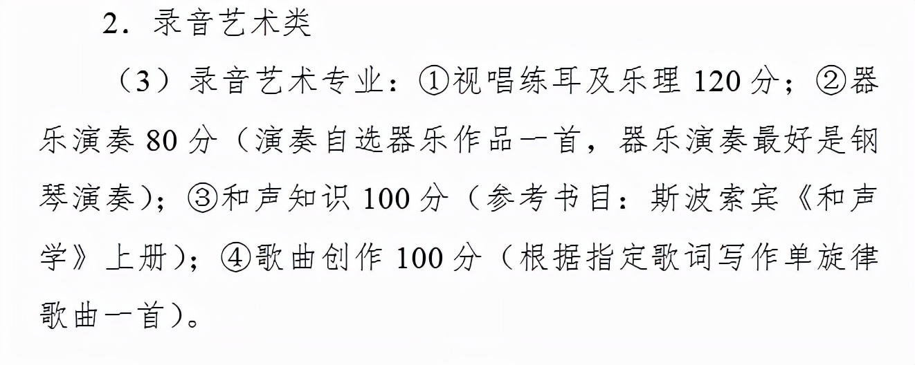 中职生也能通过艺体上本科!来看看2022四川省艺体考试大纲