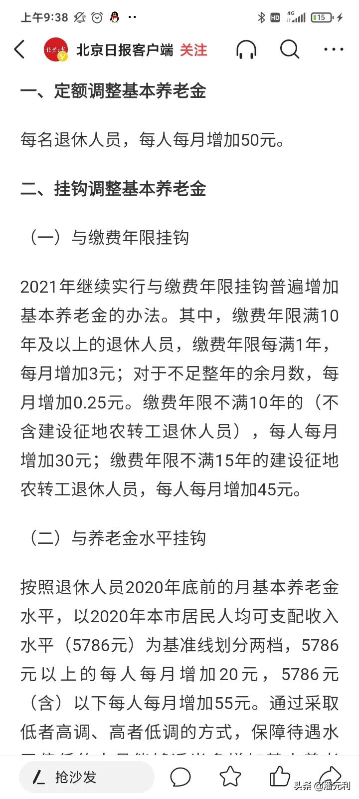 2021年养老金调整，六千元涨160，三千元涨240，低的反而涨得多？