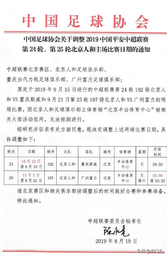 为什么中超延期(足协官宣：中超三支球队比赛延期，原因公布)