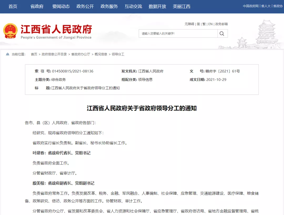江西省人民政府领导最新分工！