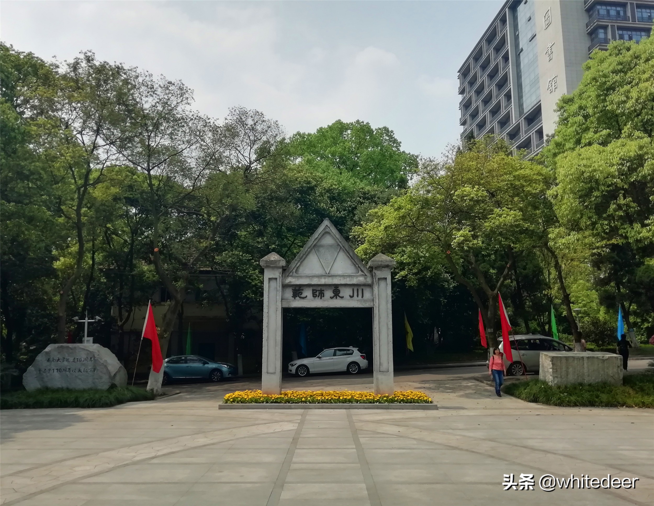 西南师范大学校门图片