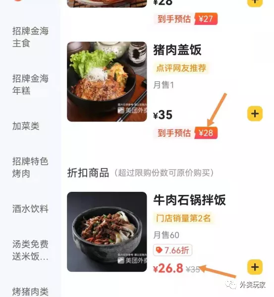为啥明明到手价格一样，为啥外卖商家还要设折扣？