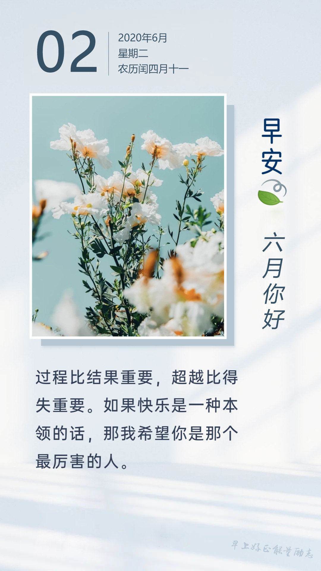 6月1早安心语图片日签正能量阳光带字，六月早上好朋友圈句子说说文案