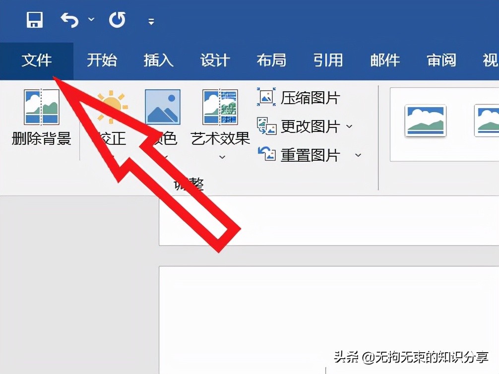 「幹貨」Word技巧知识——基础篇（9）