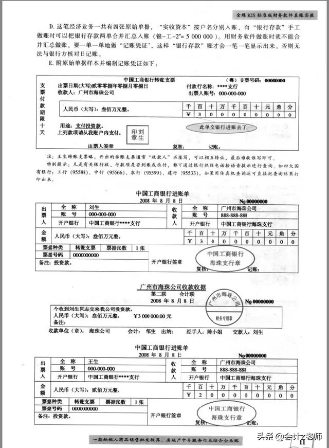 财务工作太发愁？135页金蝶KIS标准版财务软件真账实操！完整版