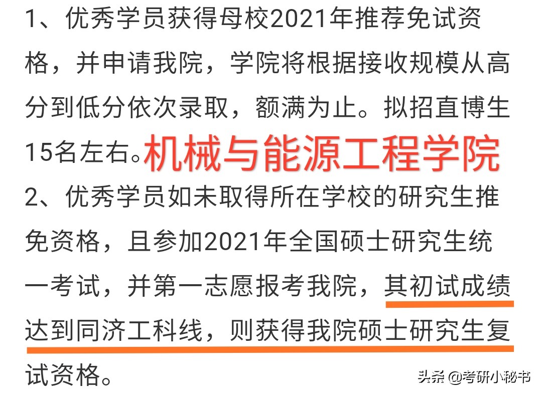 同济大学夏令营方案公布，前80%评优秀学员，考研复试优先录取