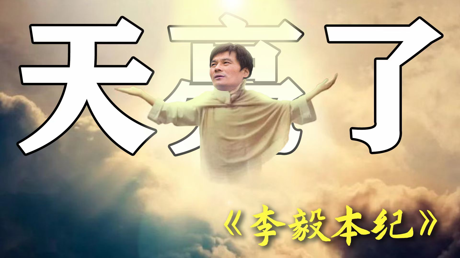 足球大帝是谁(为什么把李毅叫大帝?