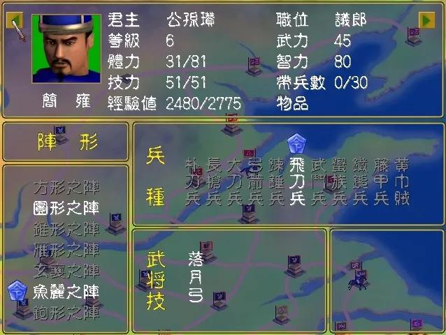 三国群英传1：官职与技能细谈